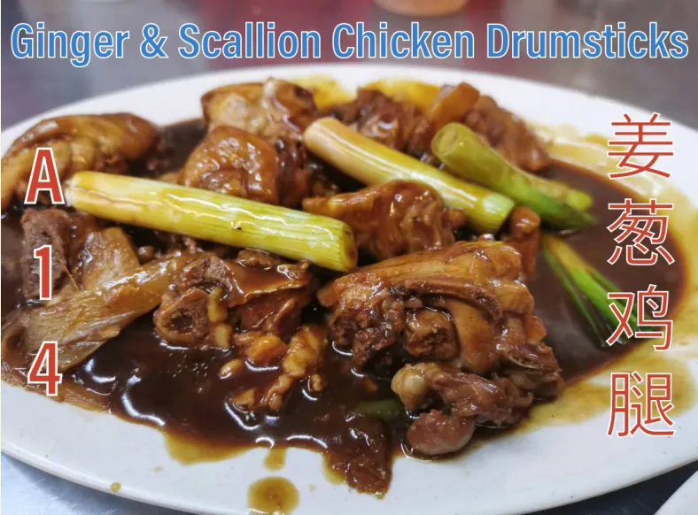 Ginger & Scallion Chicken Drumsticks (姜葱鸡腿) at Calvin Hot Wok, Klang