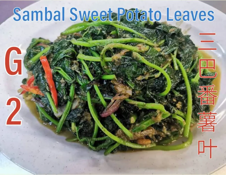 Sambal Sweet Potato Leaves (三巴番薯叶) at Calvin Hot Wok, Klang