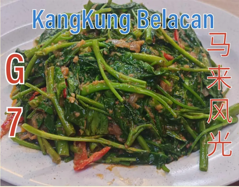 Kangkung Belacan (马来风光) at Calvin Hot Wok, Klang